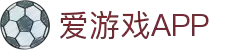 爱游戏体育APP下载 - 全球赛事直播中心